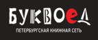 Скидки до 25% на книги! Библионочь на bookvoed.ru!
 - Бурмакино